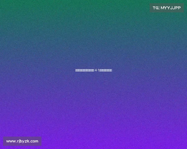 拉齐奥女足逆转伯恩利女足 4-1胜利展示强大实力